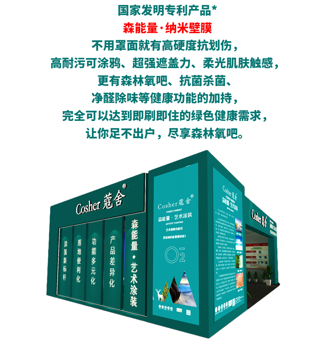 国家发明专利产品：森能量艺术涂装巨型“绿盒子”魔幻亮相广州建博会